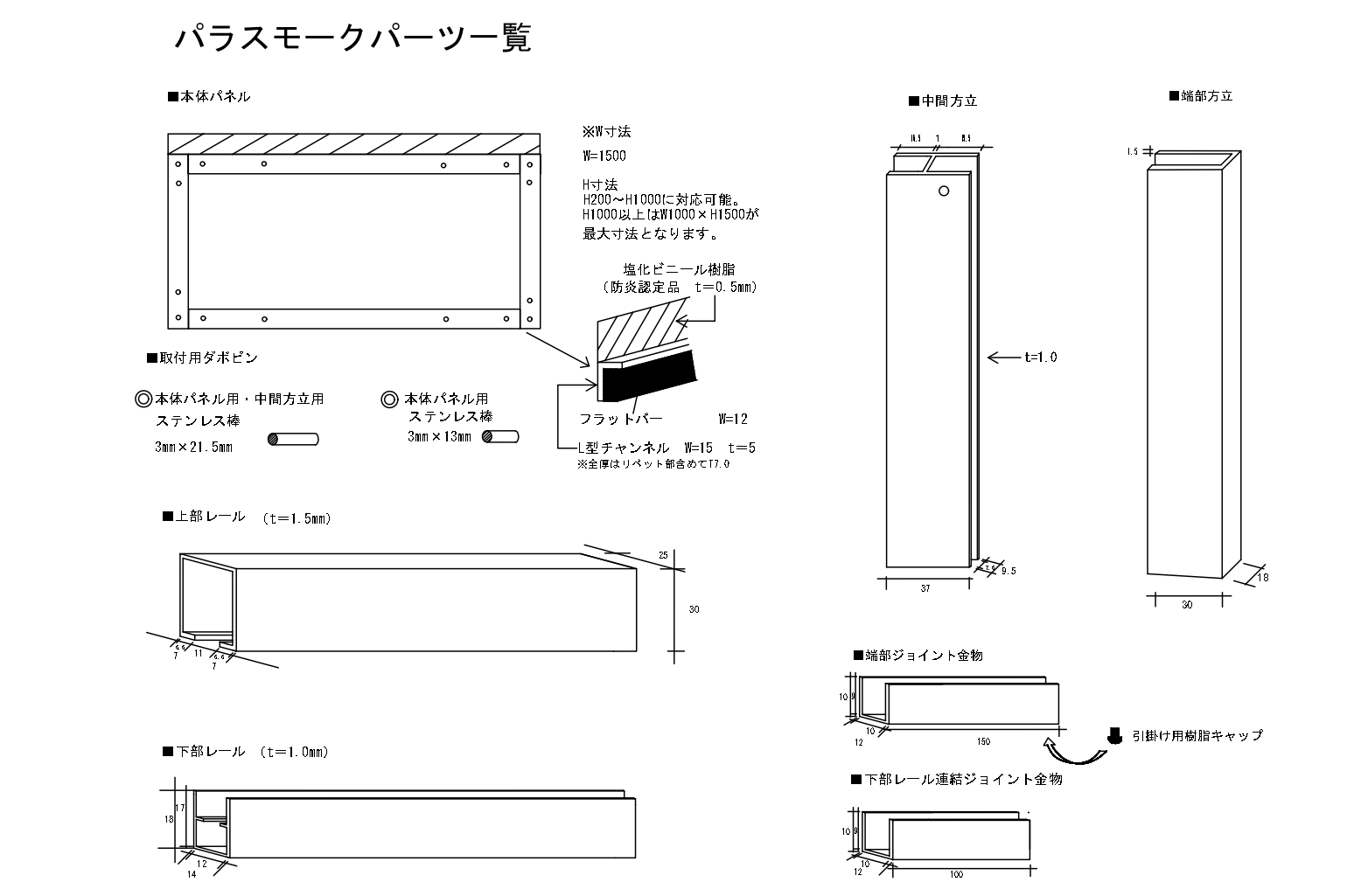パラスモークパーツ一覧
