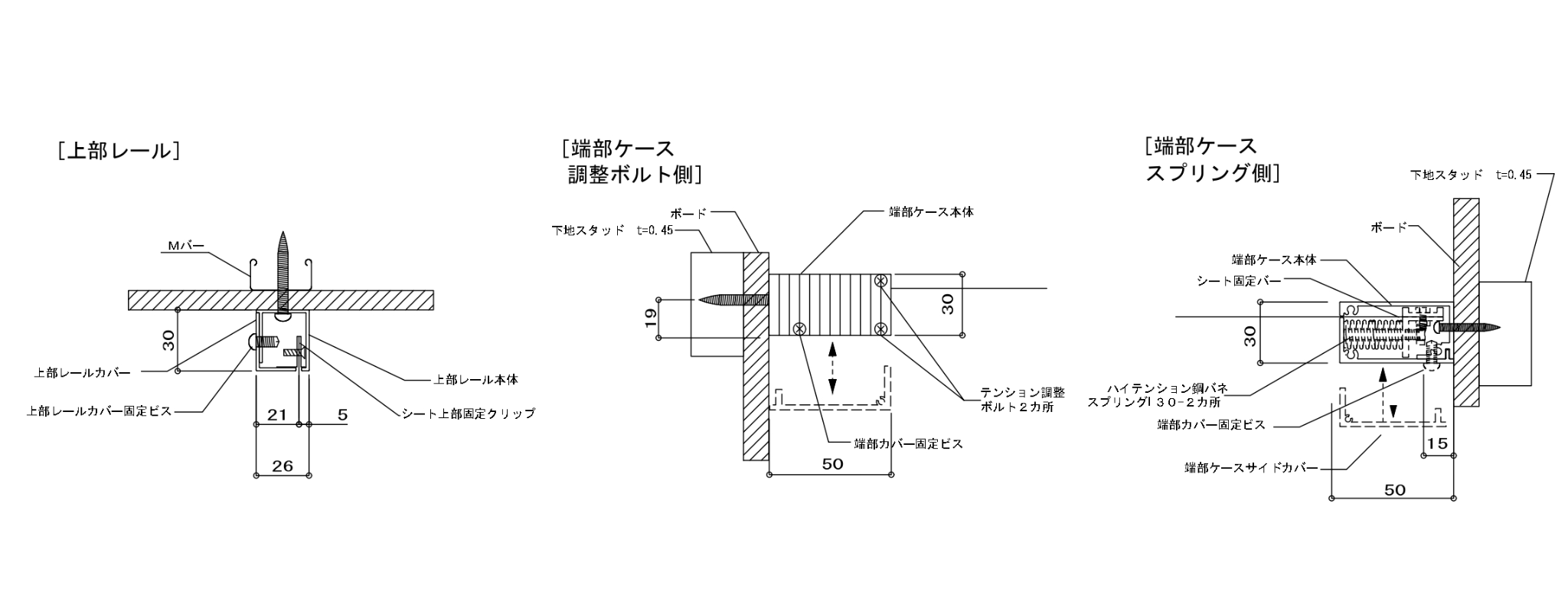 上部レール・端部ケース詳細図
